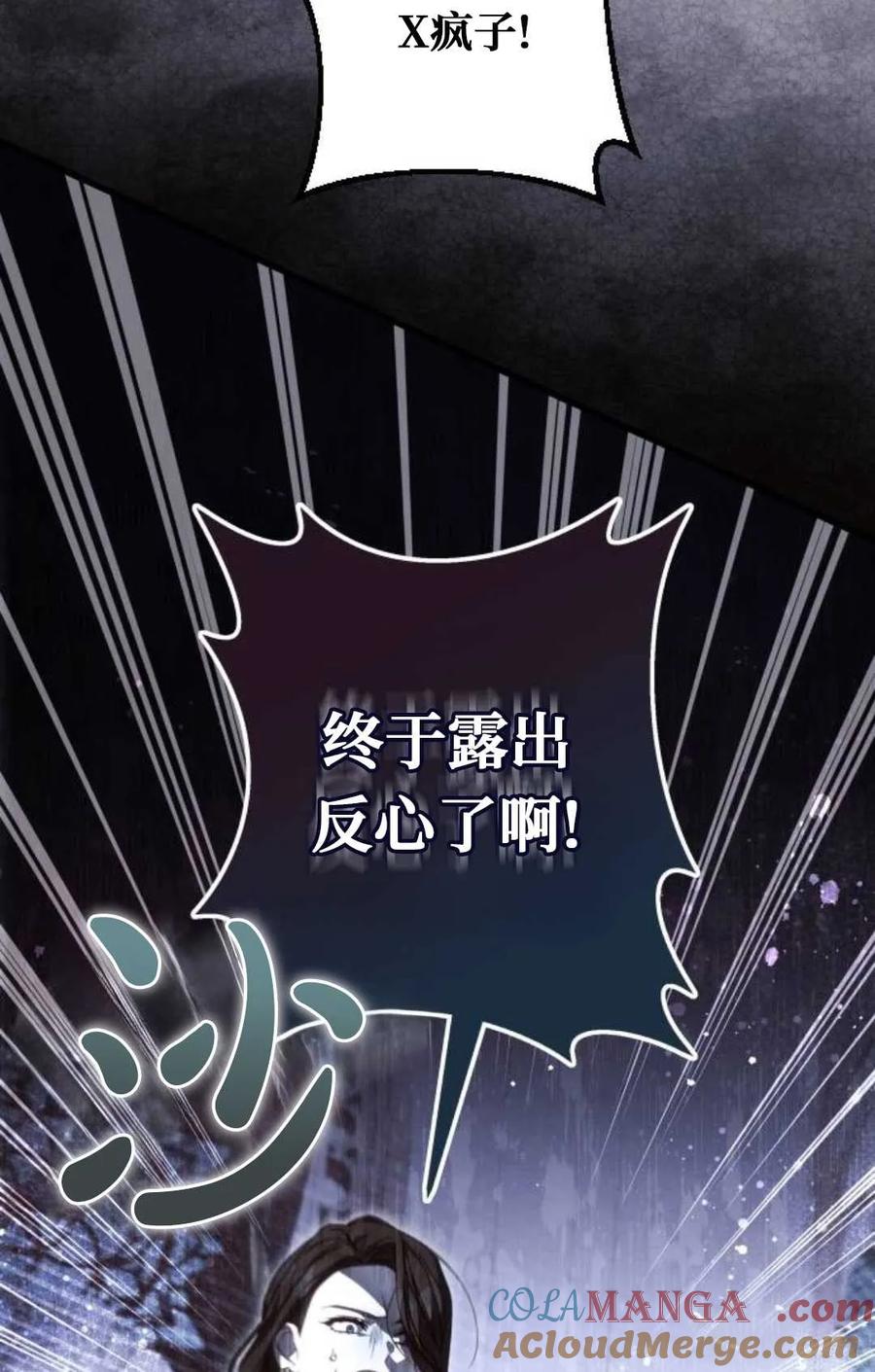 《废黜皇后玛丽亚》第03话 第45页