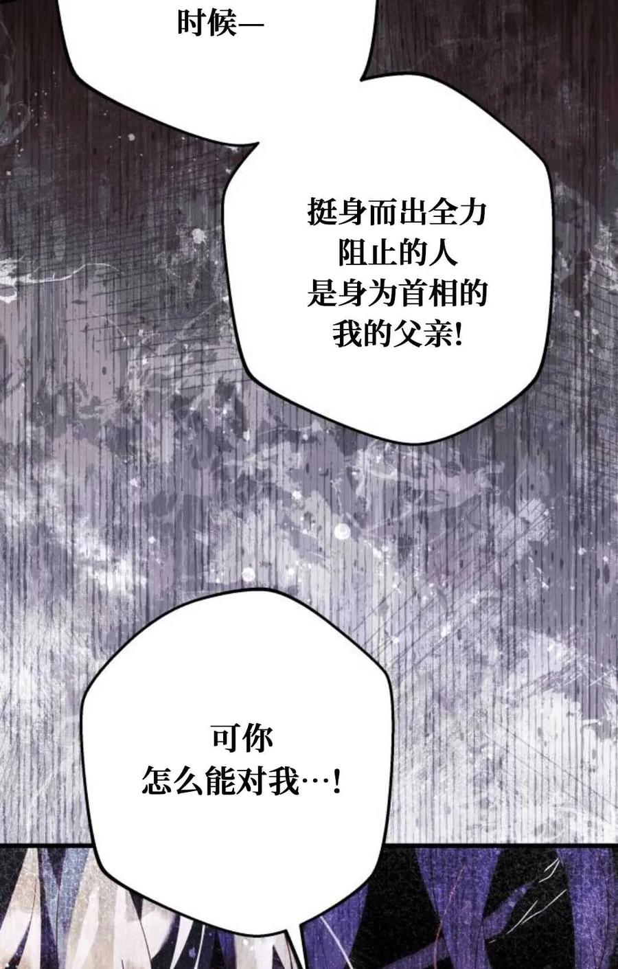 《废黜皇后玛丽亚》第03话 第42页