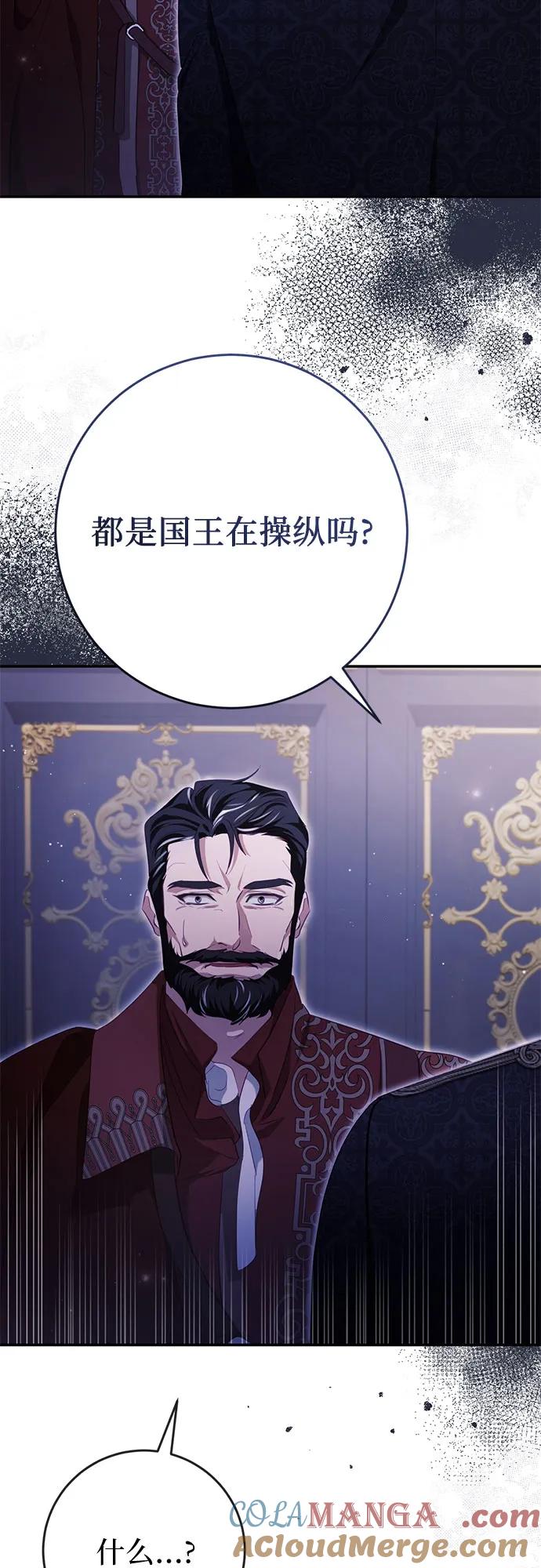 《幸存王女的微笑背后》第36话 第61页