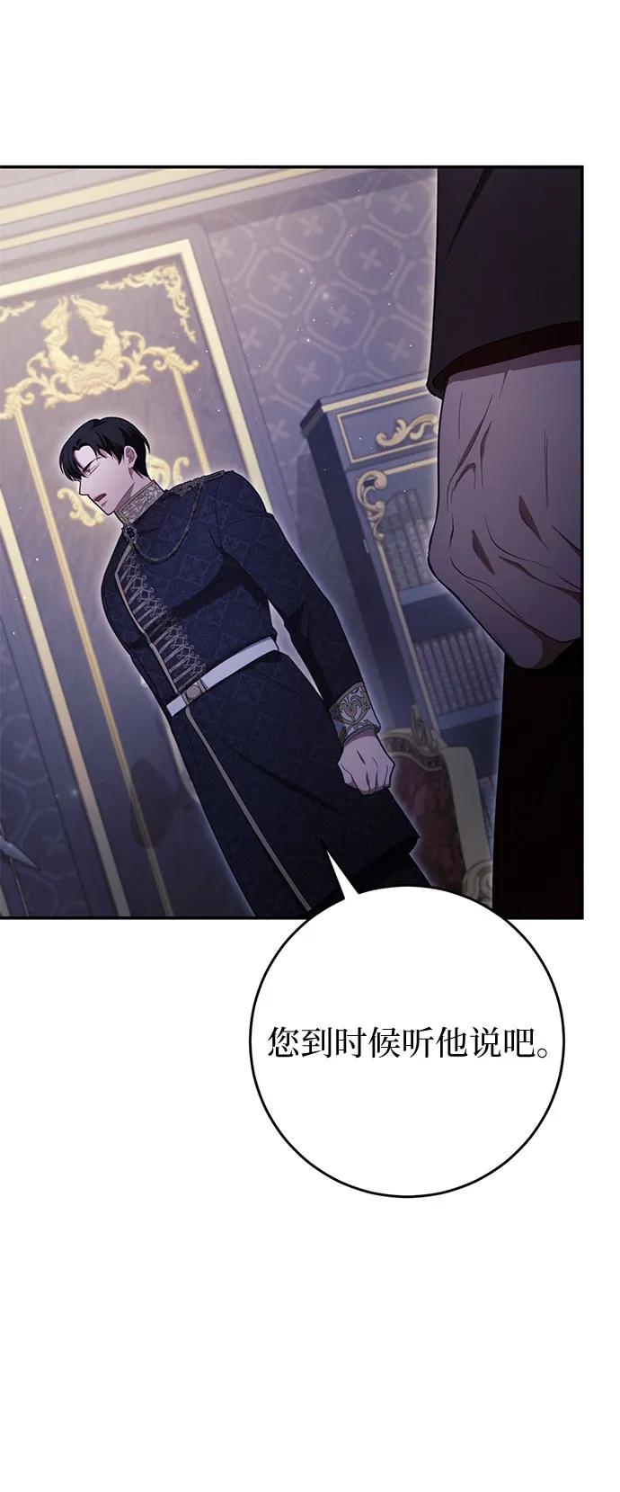 《幸存王女的微笑背后》第36话 第68页
