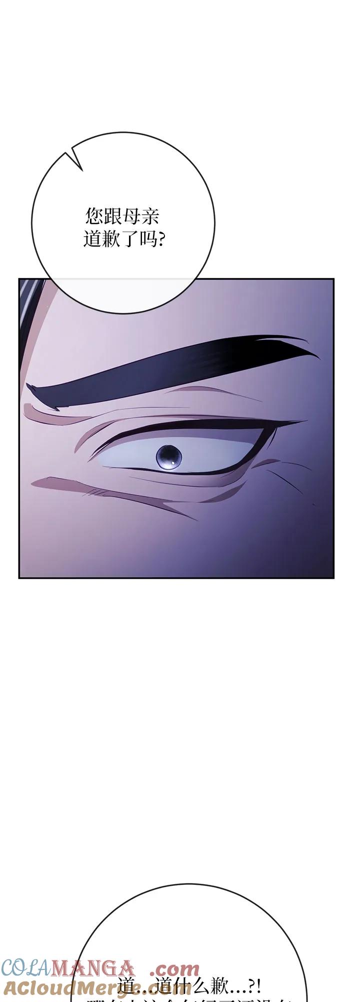 《幸存王女的微笑背后》第36话 第70页
