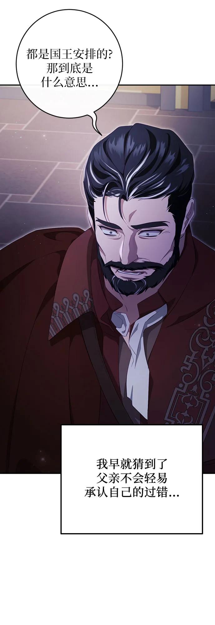 《幸存王女的微笑背后》第36话 第69页