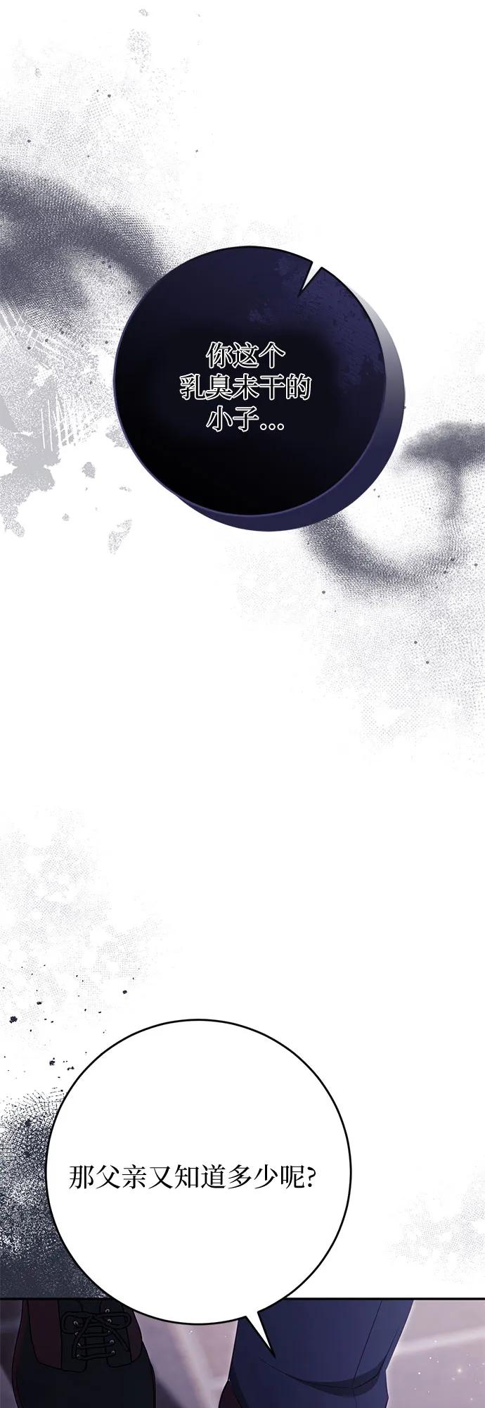《幸存王女的微笑背后》第36话 第59页