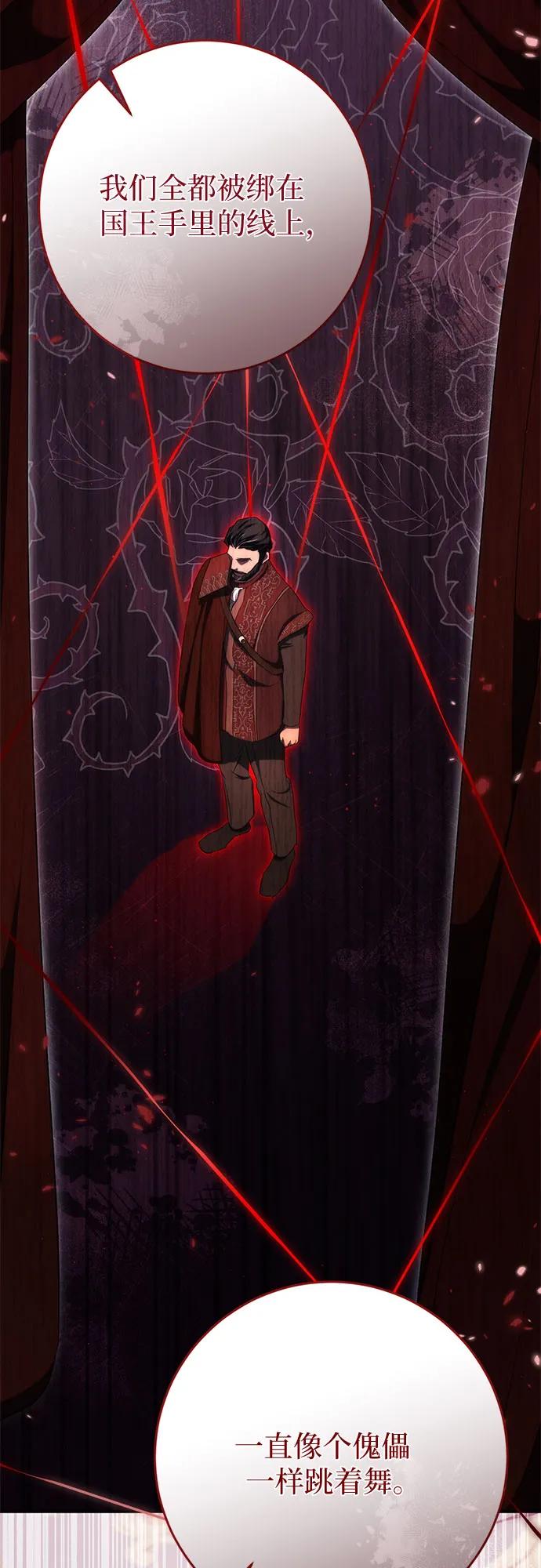 《幸存王女的微笑背后》第36话 第65页