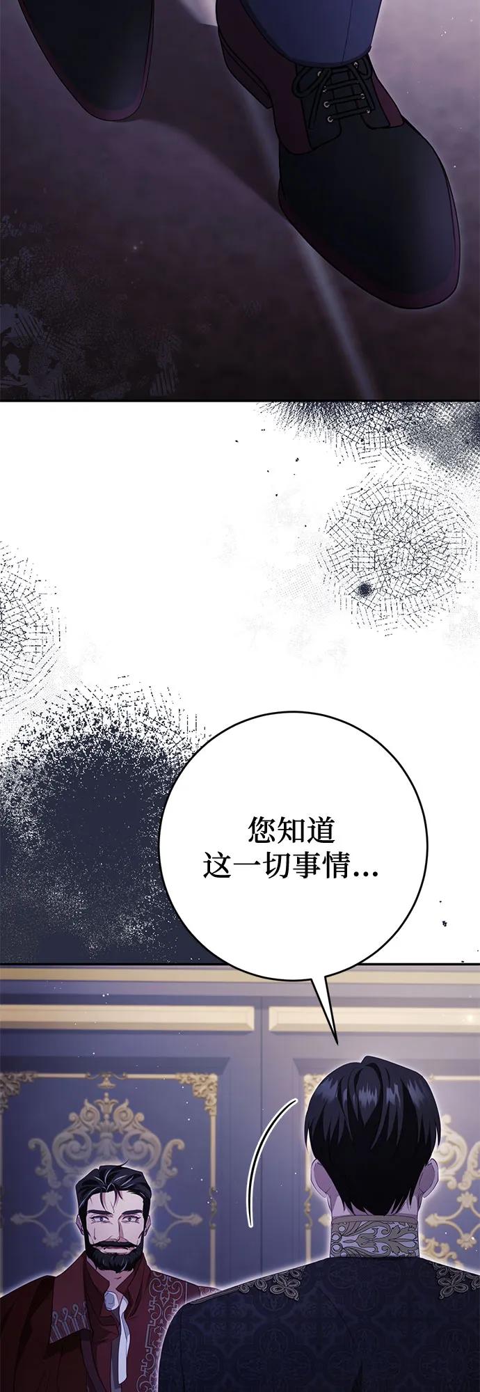 《幸存王女的微笑背后》第36话 第60页