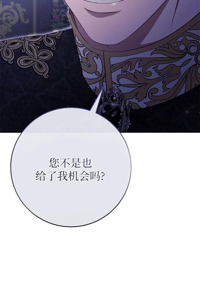 《幸存王女的微笑背后》第36话 第57页