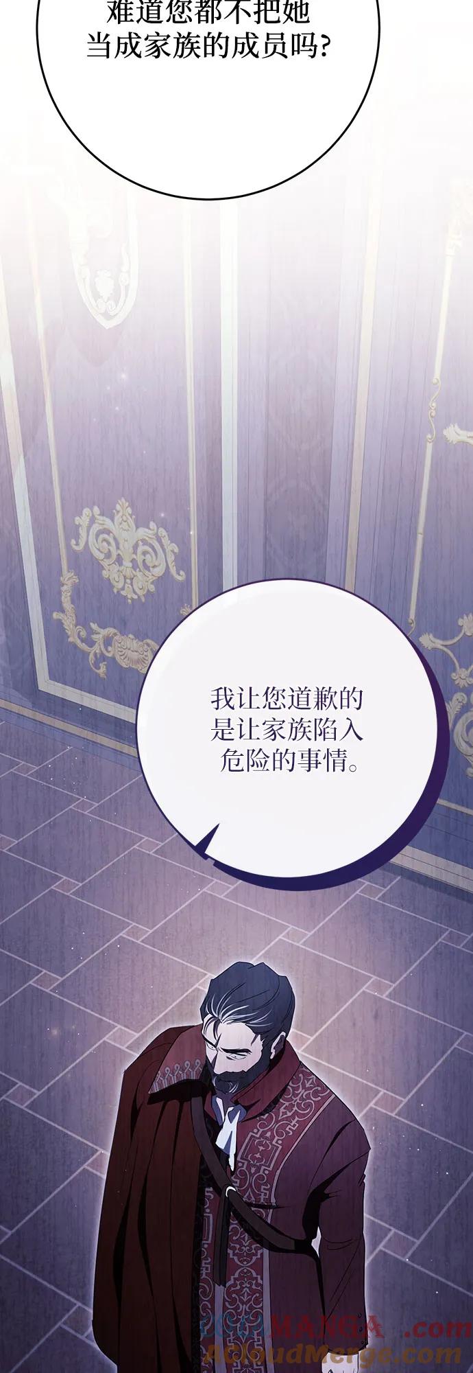 《幸存王女的微笑背后》第36话 第73页