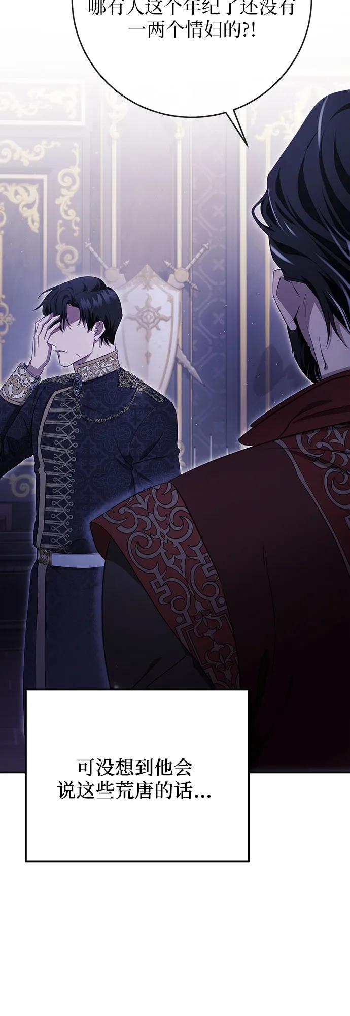 《幸存王女的微笑背后》第36话 第71页