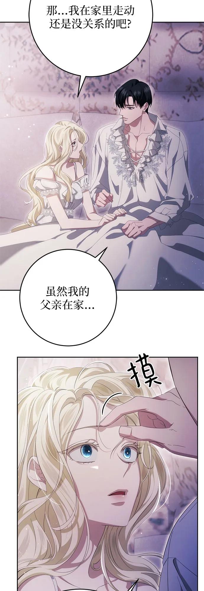 《幸存王女的微笑背后》第38话 第39页