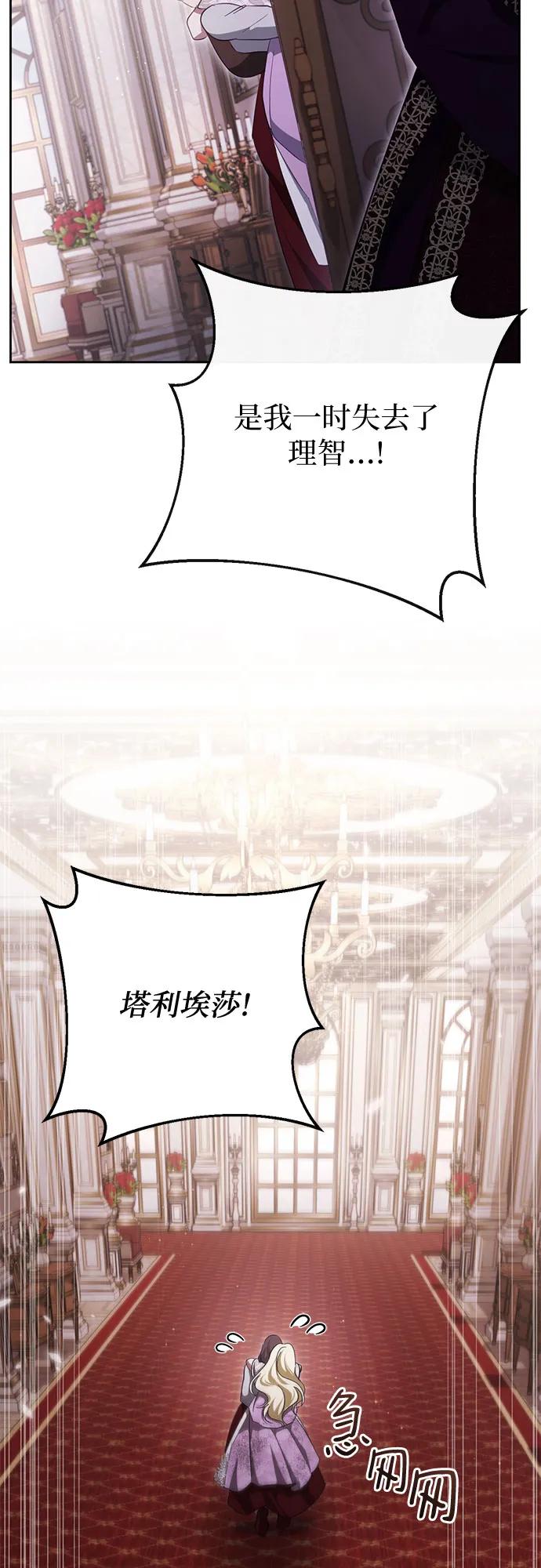 《幸存王女的微笑背后》第38话 第96页