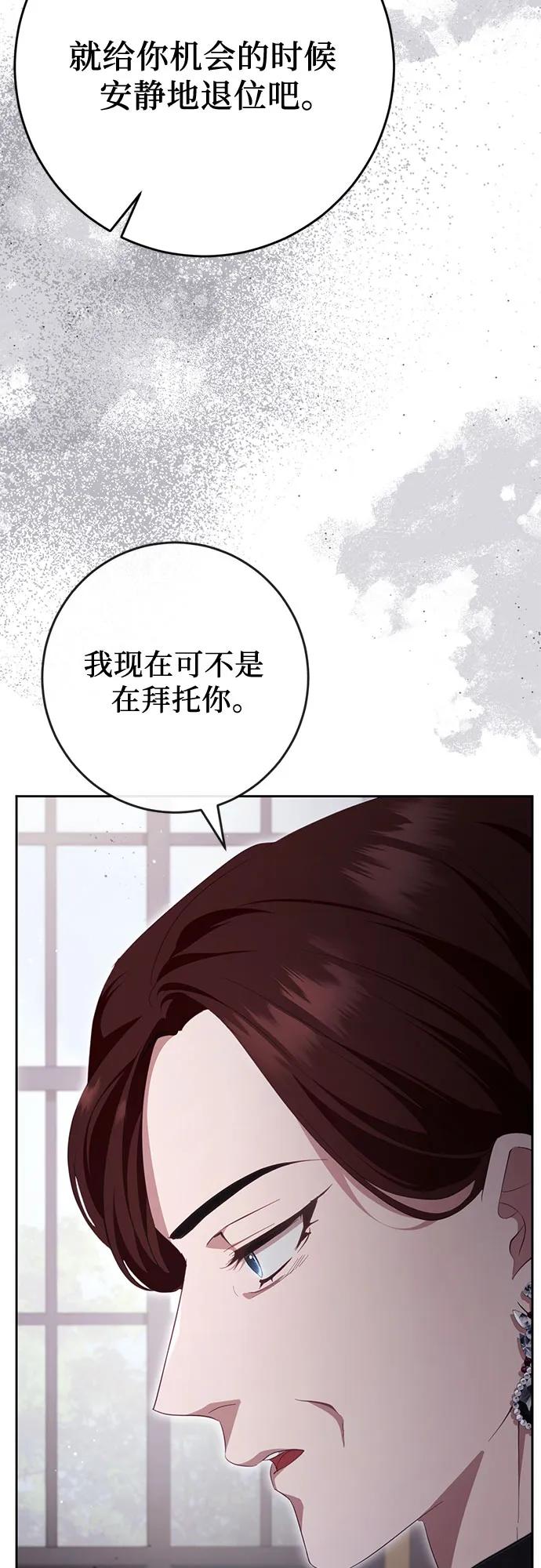《幸存王女的微笑背后》第38话 第89页