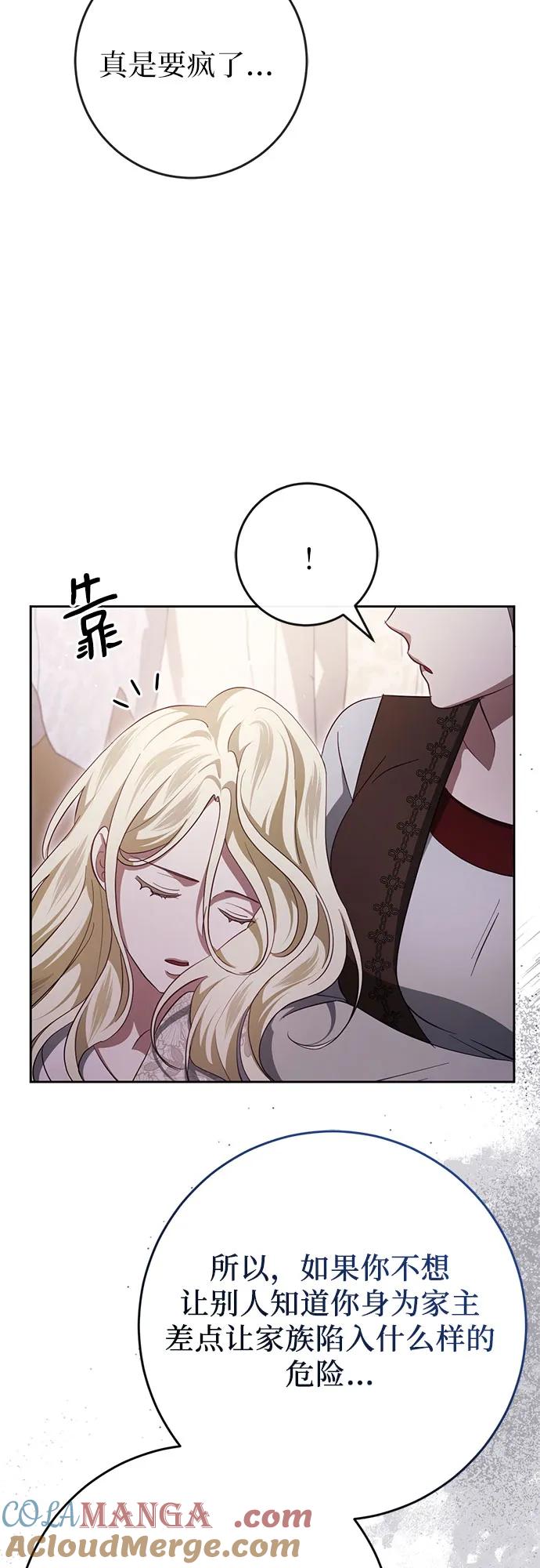 《幸存王女的微笑背后》第38话 第88页