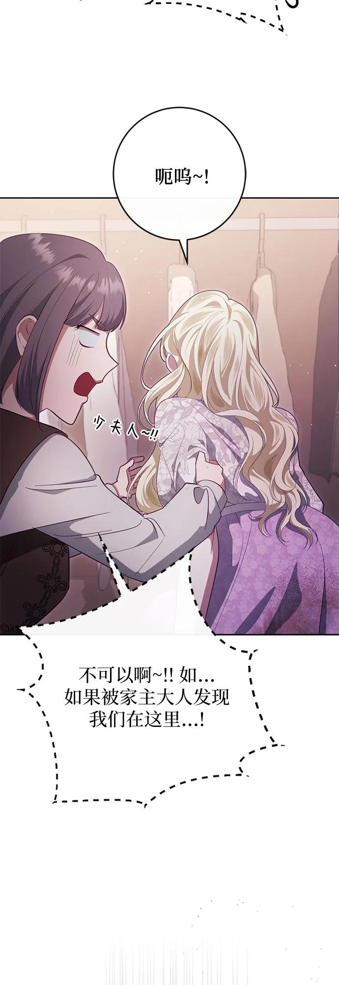 《幸存王女的微笑背后》第38话 第75页