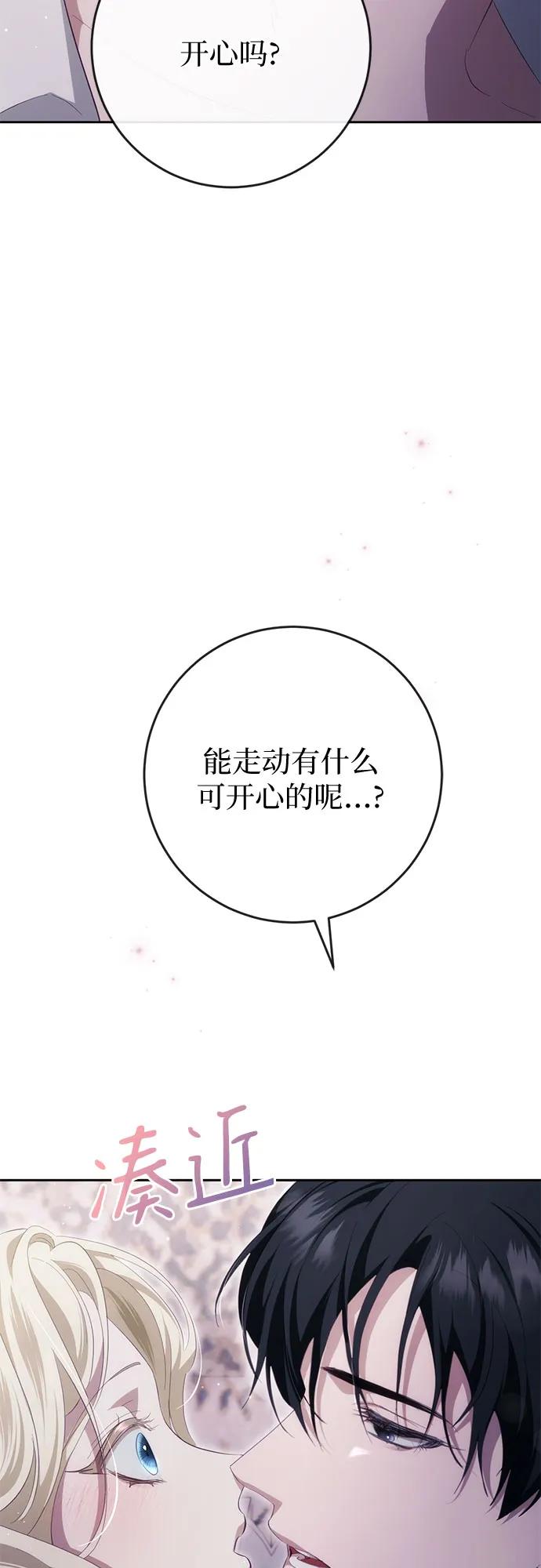 《幸存王女的微笑背后》第38话 第44页