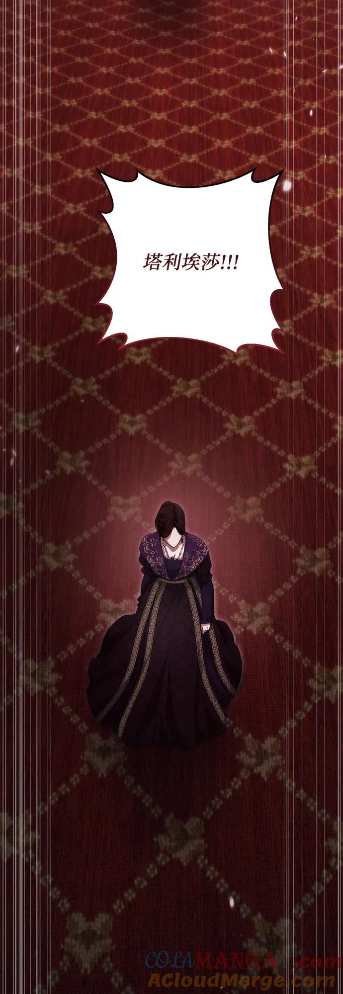 《幸存王女的微笑背后》第38话 第97页