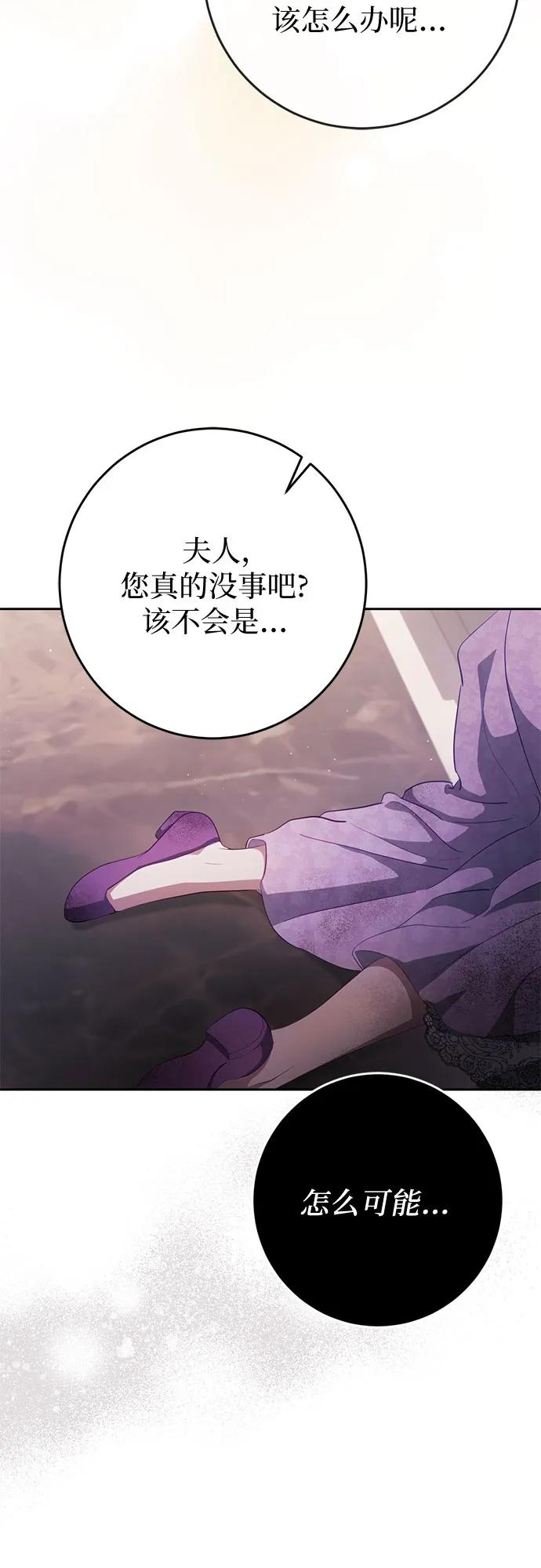 《幸存王女的微笑背后》第38话 第65页