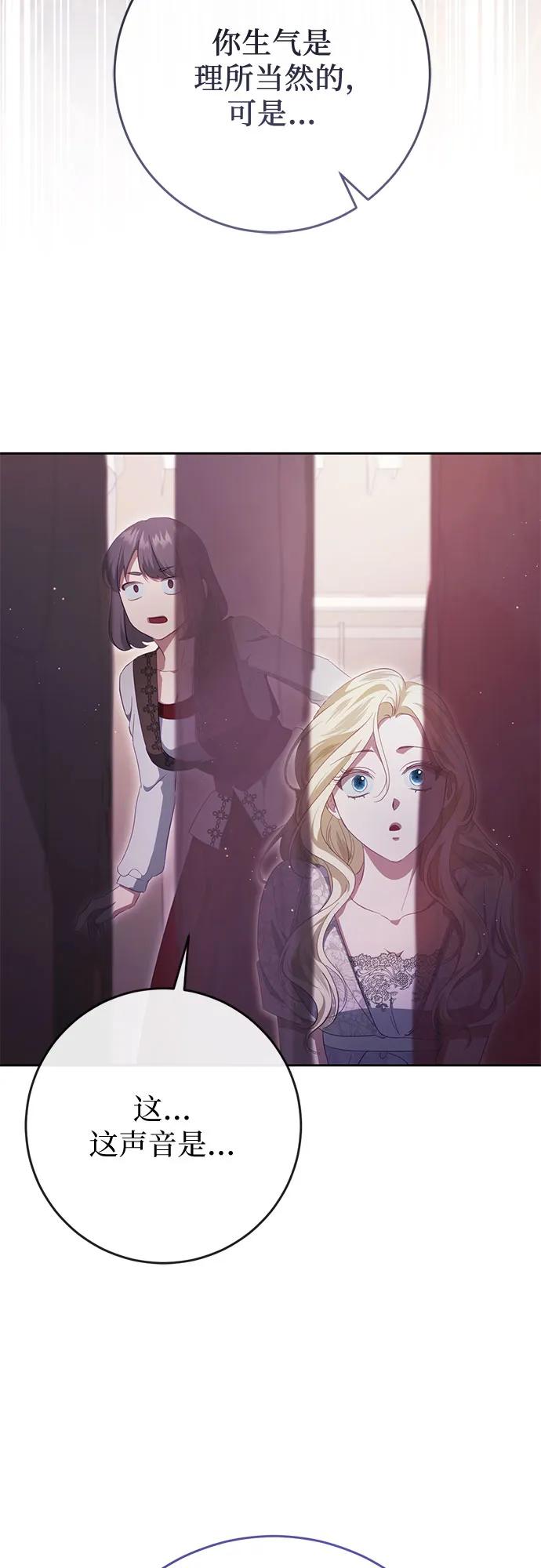 《幸存王女的微笑背后》第38话 第71页