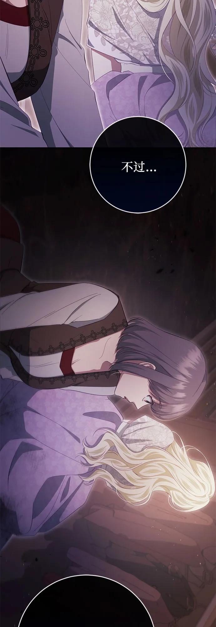 《幸存王女的微笑背后》第38话 第69页