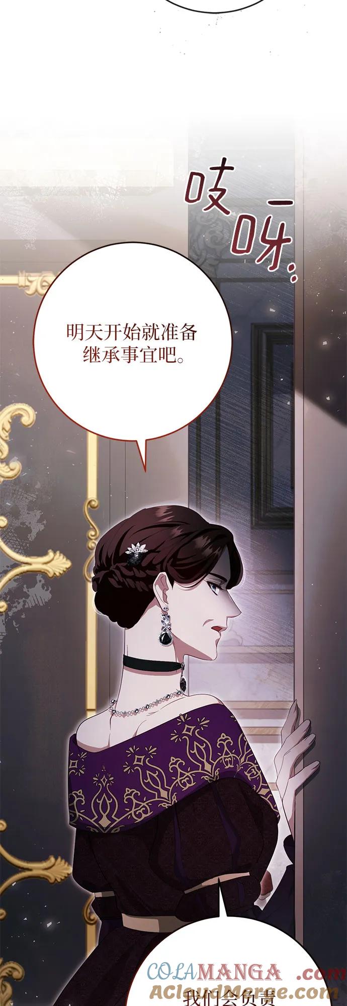 《幸存王女的微笑背后》第38话 第91页