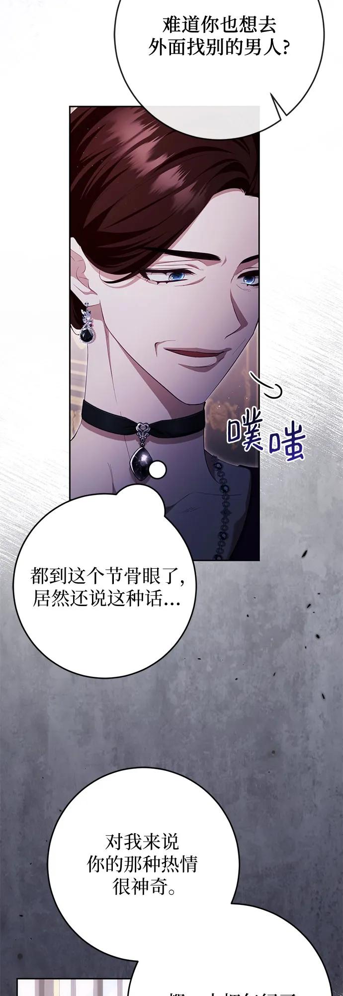 《幸存王女的微笑背后》第38话 第83页