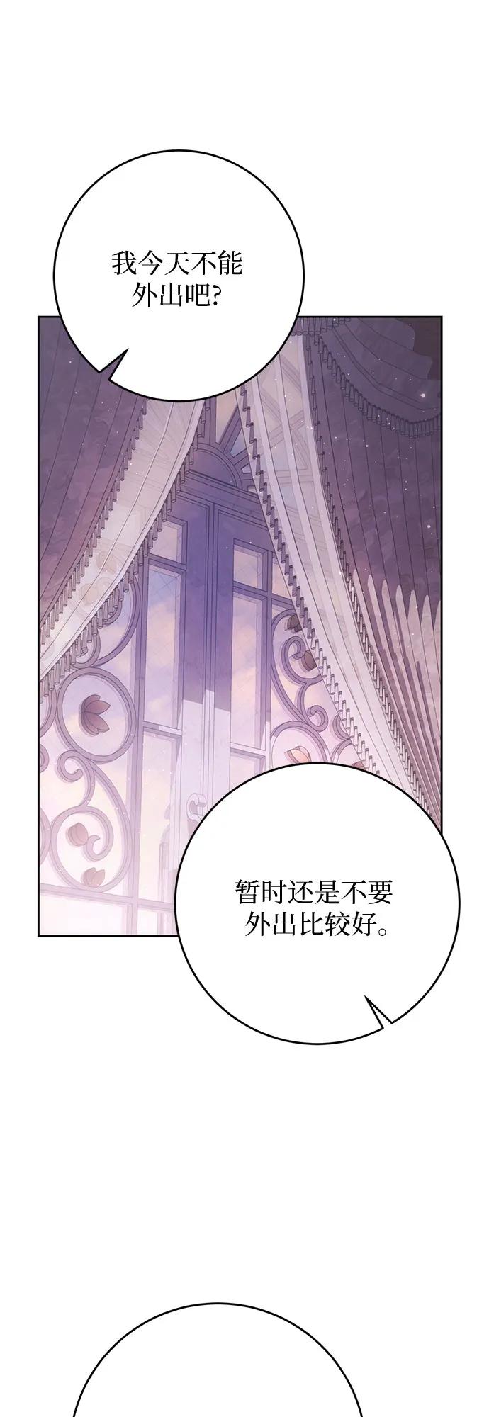 《幸存王女的微笑背后》第38话 第38页