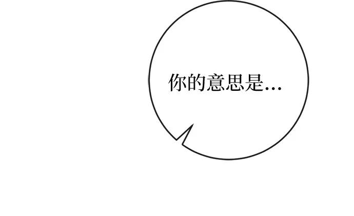 《幸存王女的微笑背后》第38话 第41页