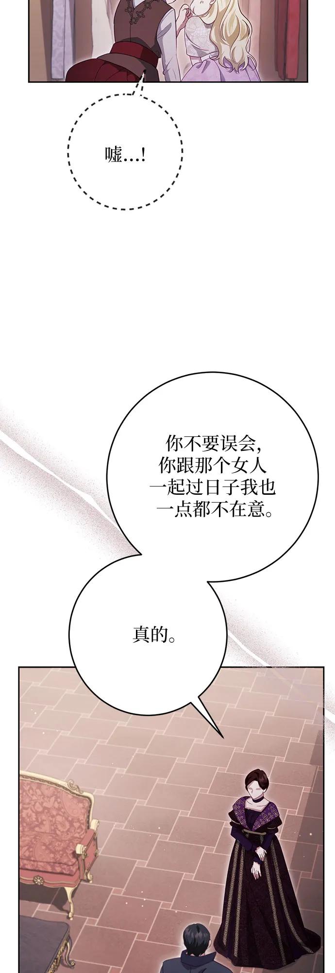 《幸存王女的微笑背后》第38话 第78页