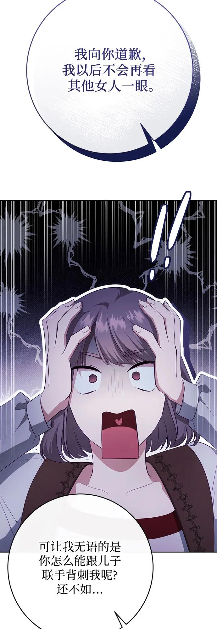 《幸存王女的微笑背后》第38话 第72页