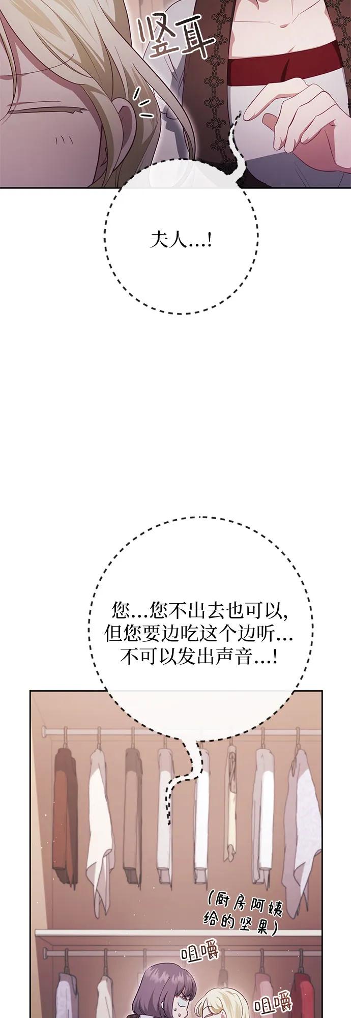 《幸存王女的微笑背后》第38话 第77页