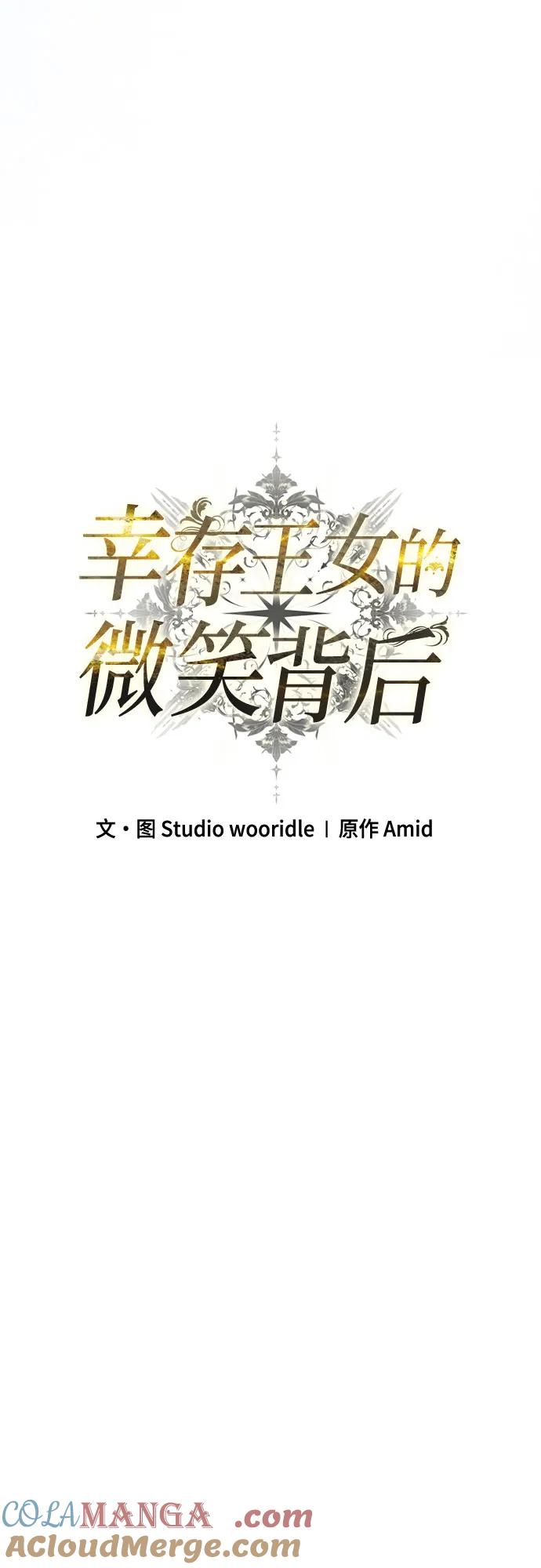 《幸存王女的微笑背后》第38话 第52页