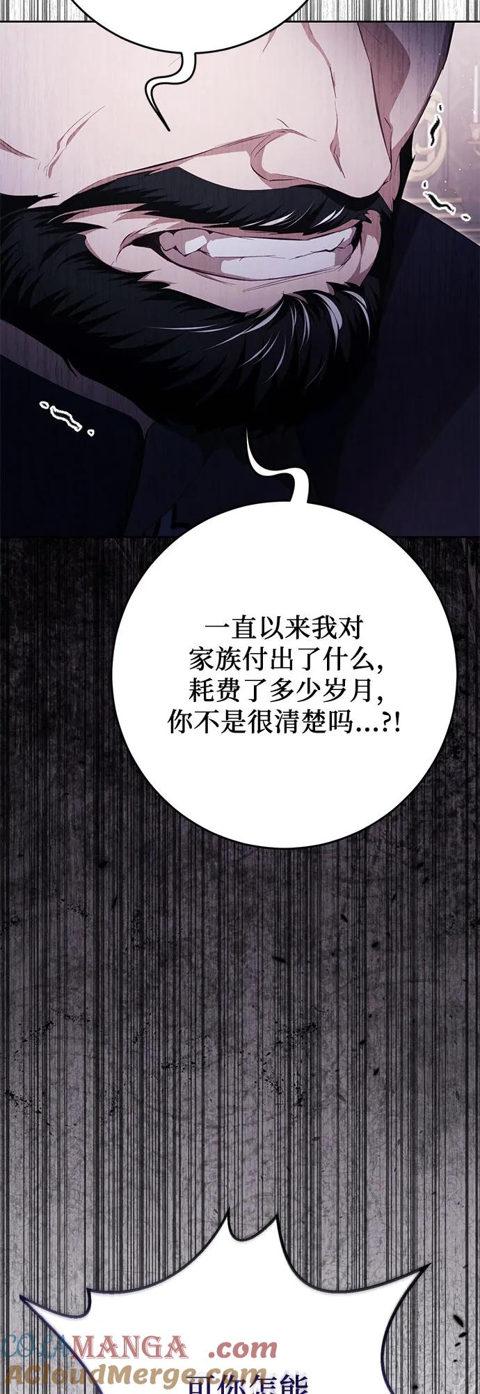 《幸存王女的微笑背后》第38话 第85页