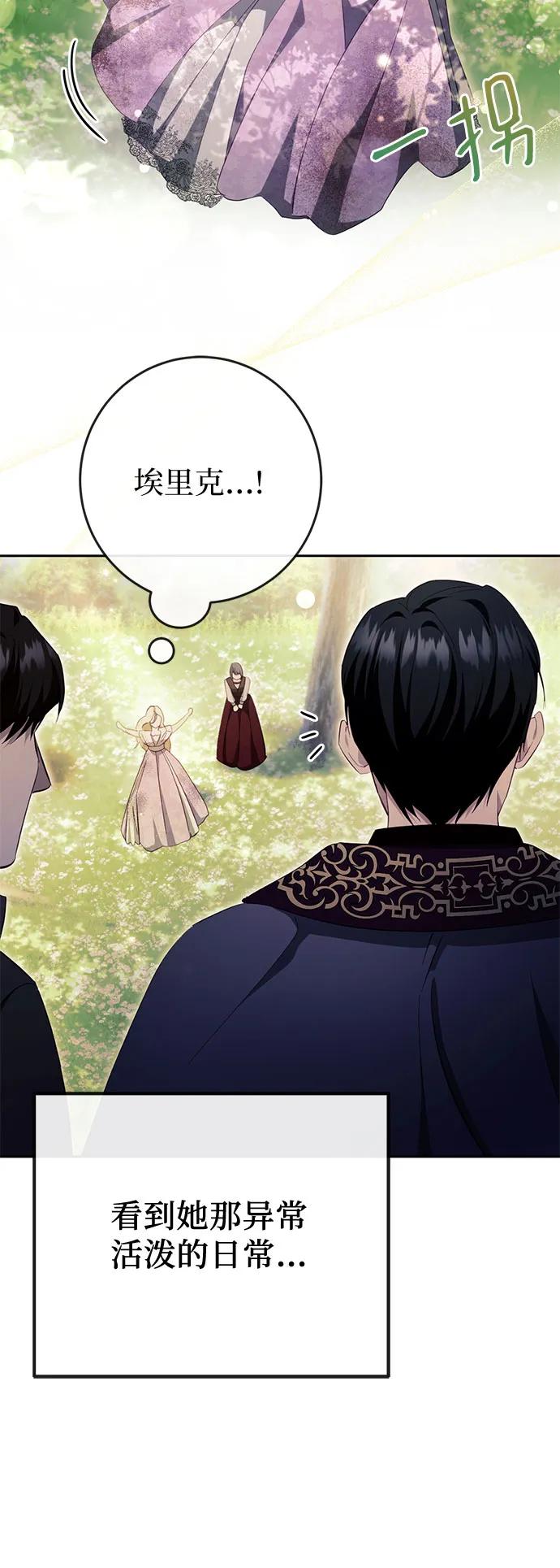 《幸存王女的微笑背后》第38话 第59页