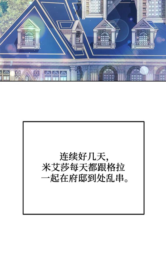 《幸存王女的微笑背后》第38话 第54页