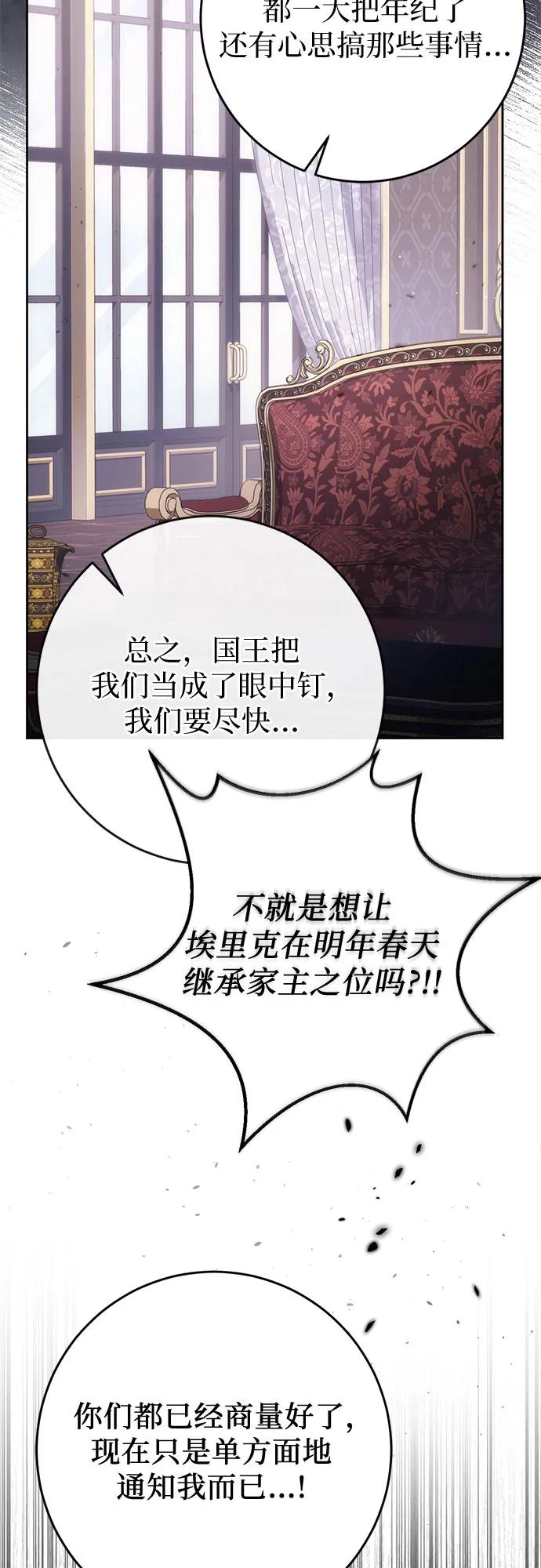 《幸存王女的微笑背后》第38话 第84页
