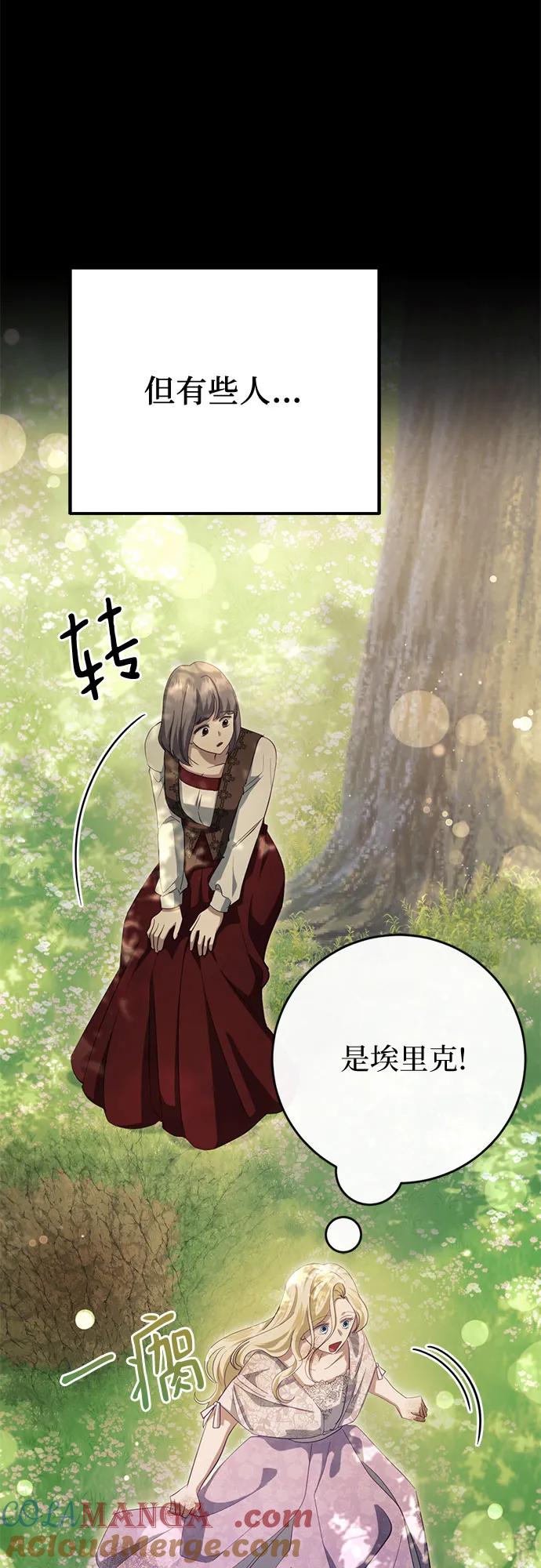 《幸存王女的微笑背后》第38话 第58页