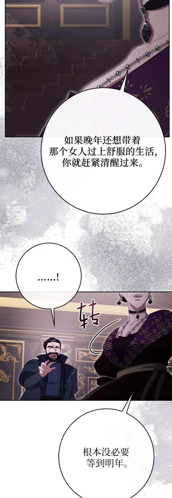 《幸存王女的微笑背后》第38话 第90页
