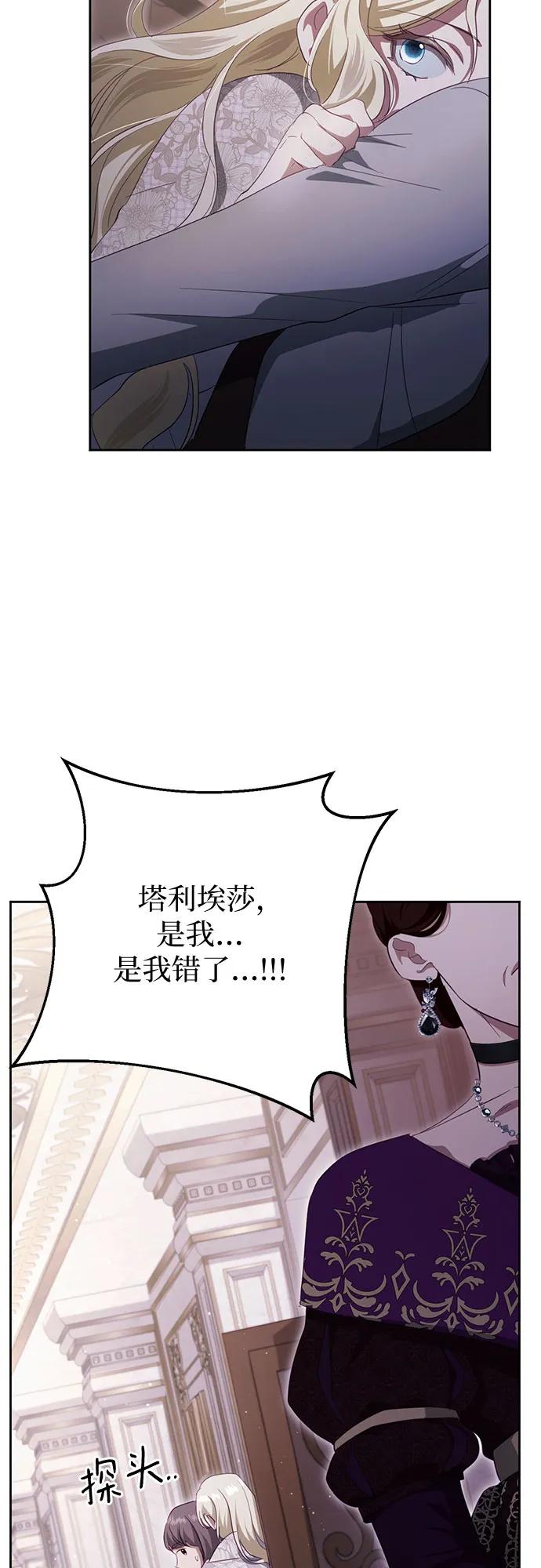 《幸存王女的微笑背后》第38话 第95页