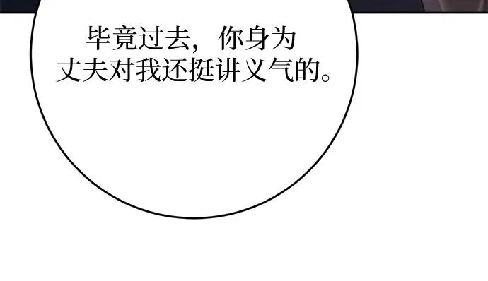 《幸存王女的微笑背后》第38话 第80页