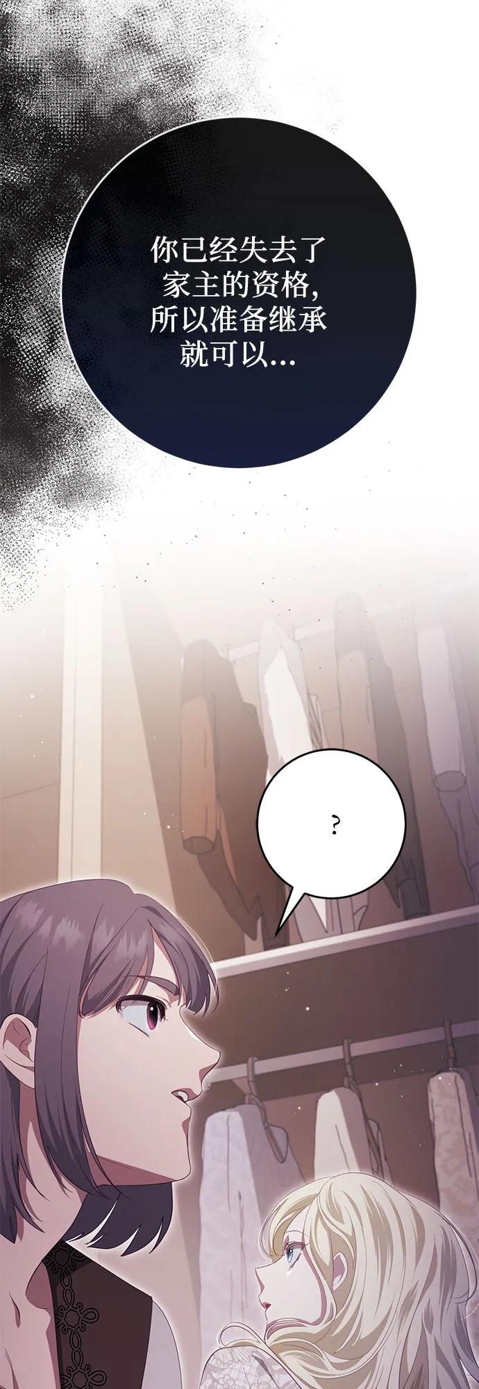 《幸存王女的微笑背后》第38话 第68页