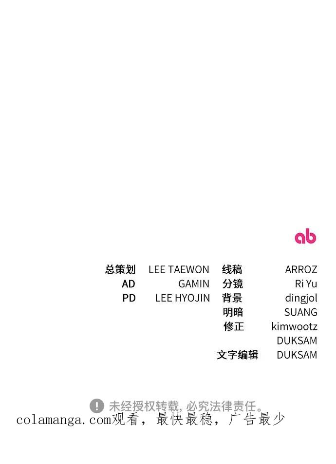 《幸存王女的微笑背后》第38话 第99页