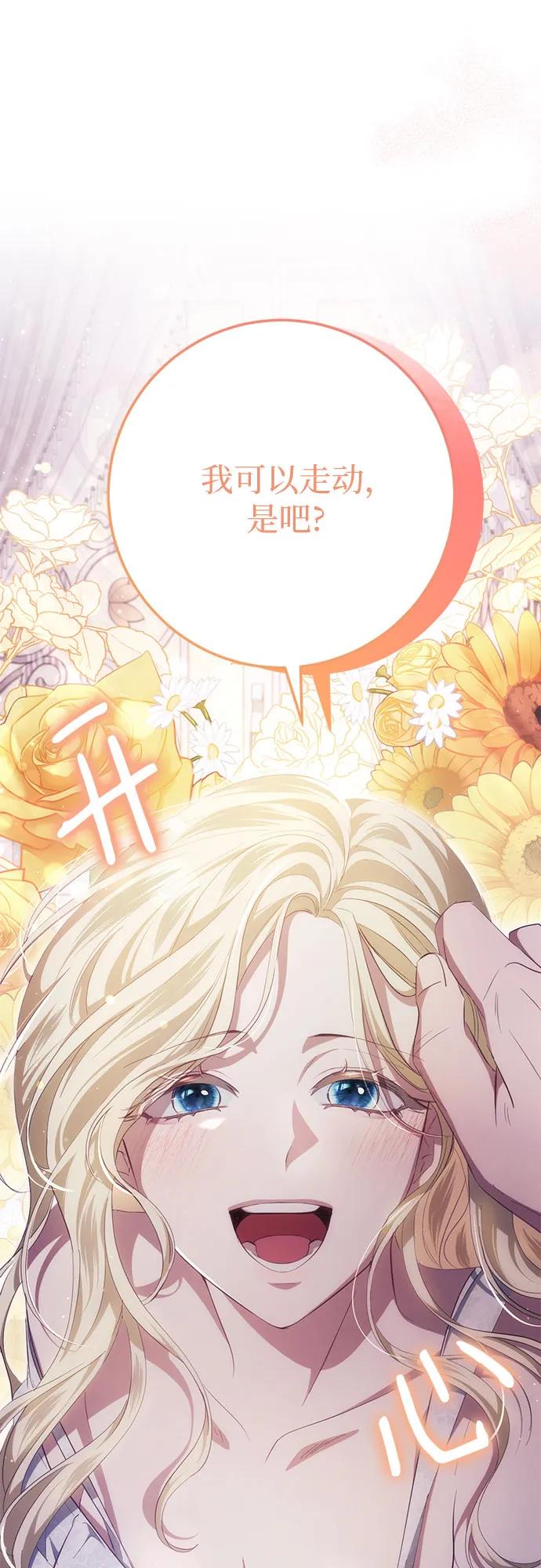 《幸存王女的微笑背后》第38话 第42页