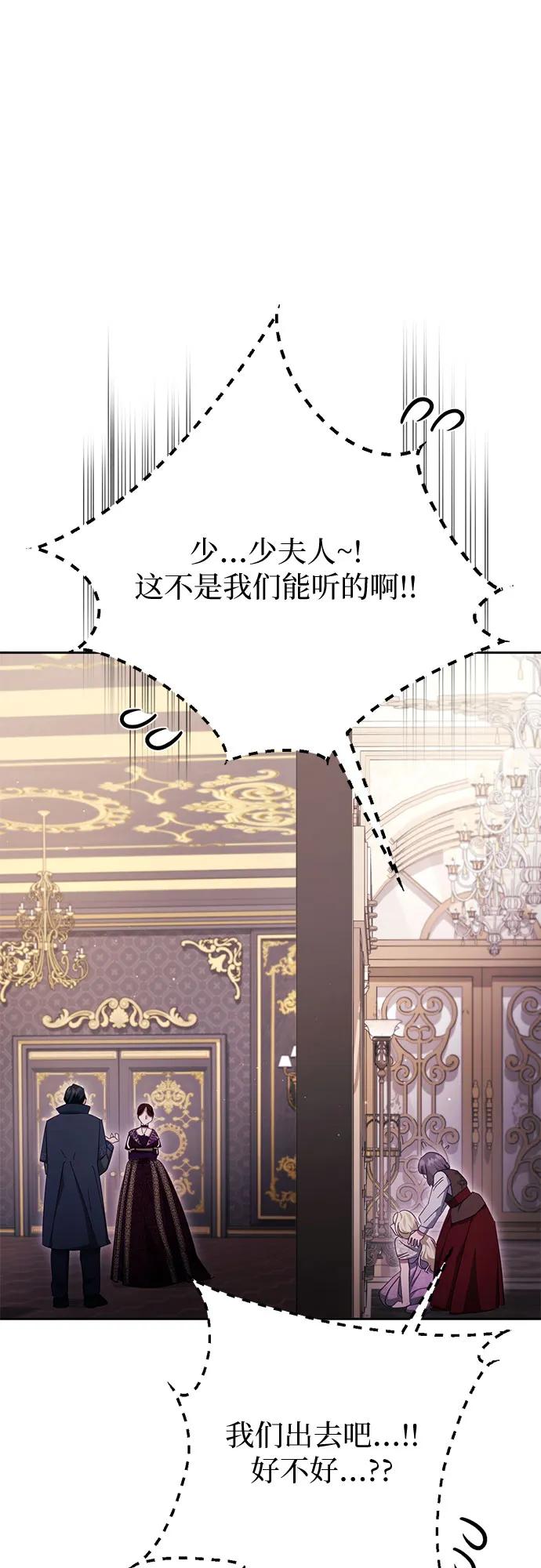 《幸存王女的微笑背后》第38话 第74页
