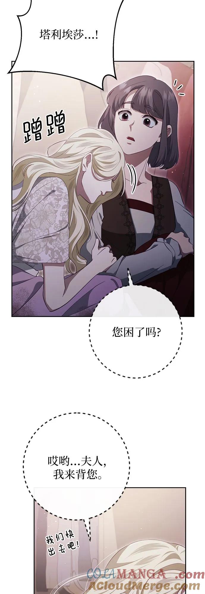 《幸存王女的微笑背后》第38话 第94页