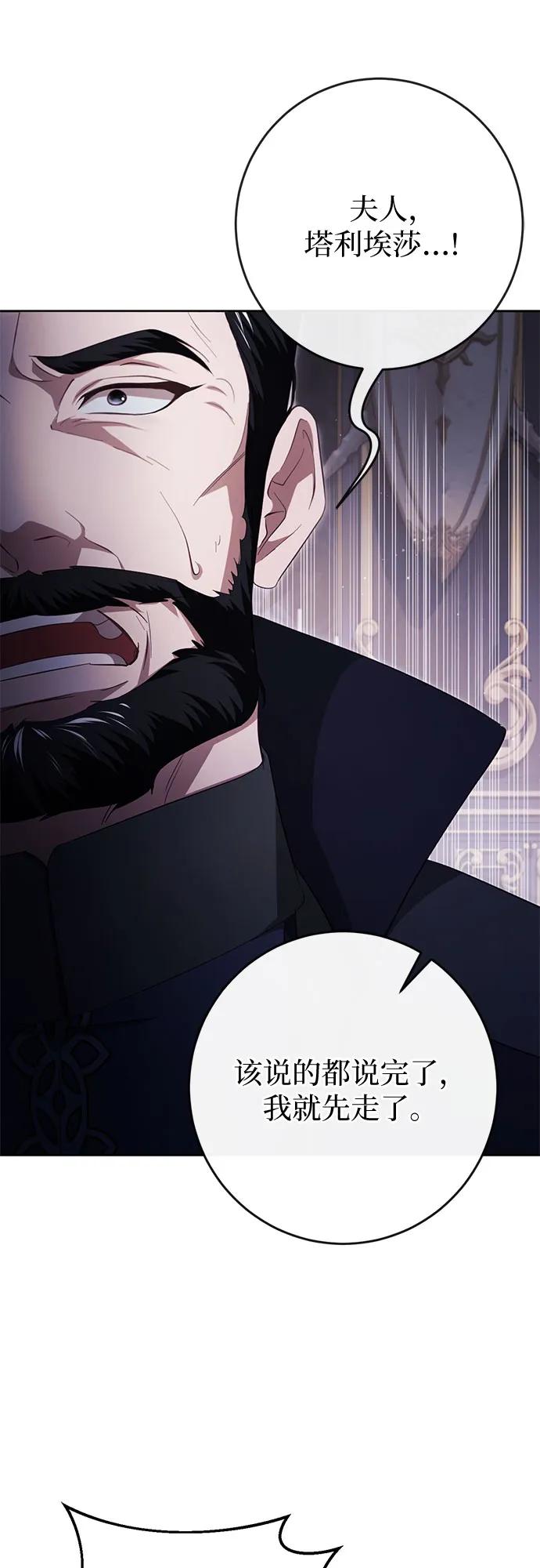 《幸存王女的微笑背后》第38话 第93页