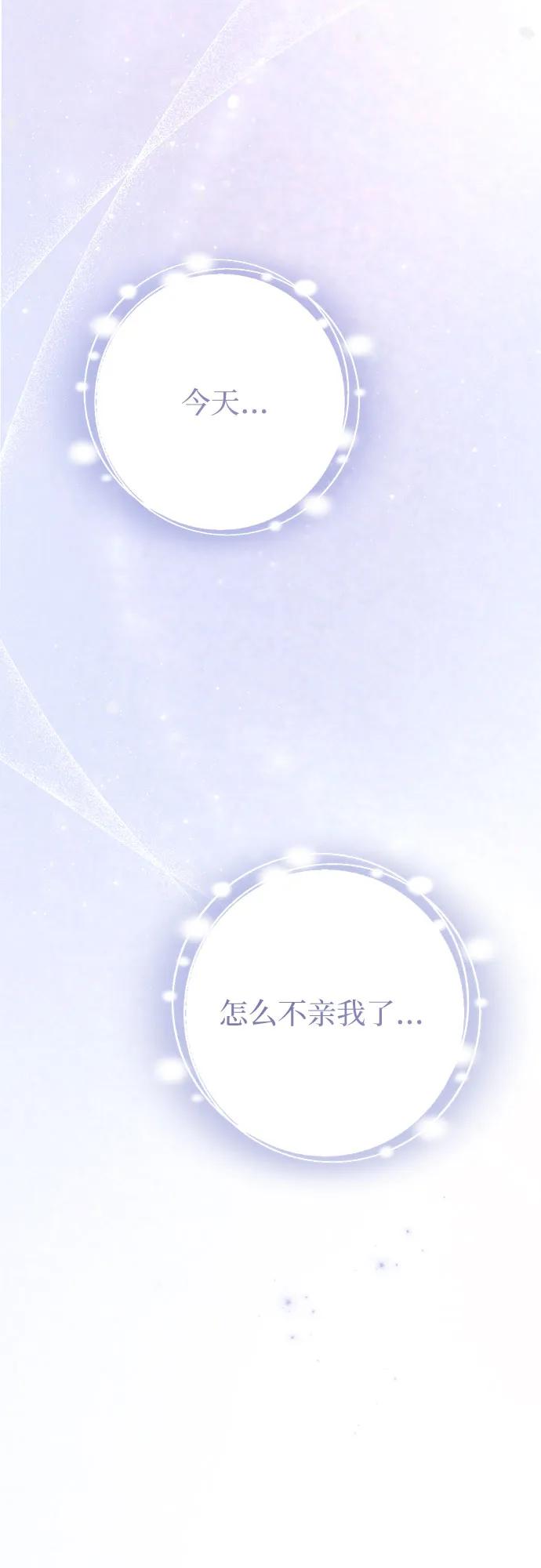 《幸存王女的微笑背后》第38话 第51页