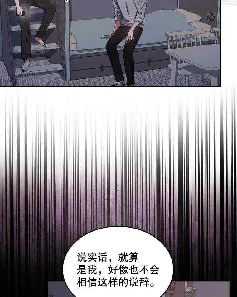 《得了不出道就会死的病》第43话 第38页