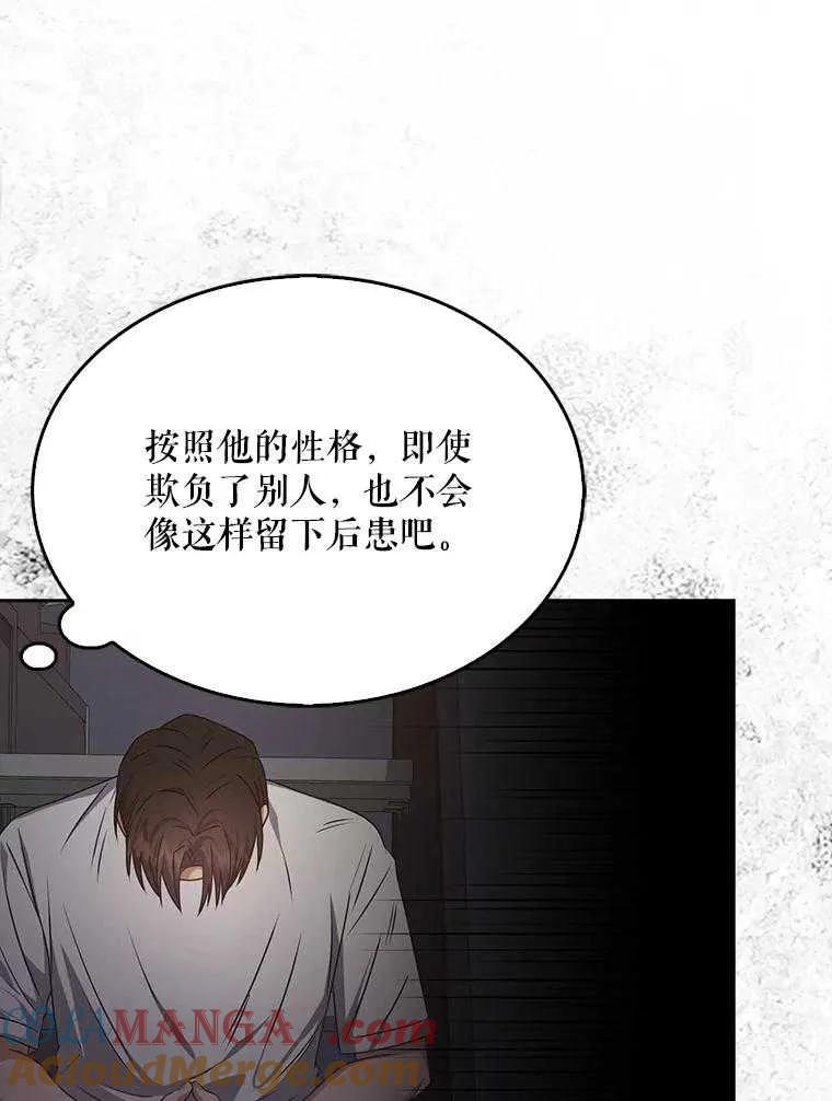 《得了不出道就会死的病》第43话 第45页