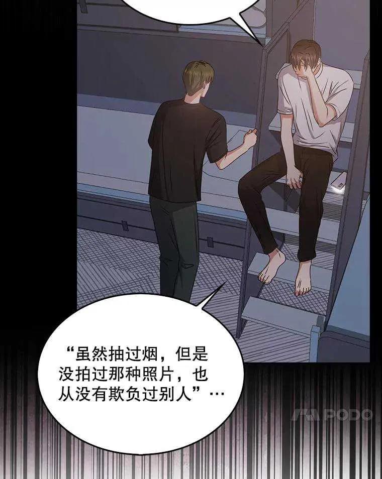 《得了不出道就会死的病》第43话 第39页