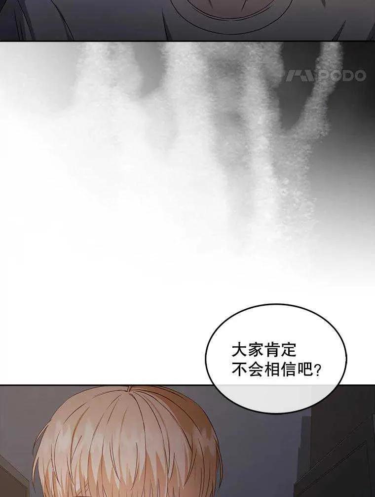 《得了不出道就会死的病》第43话 第43页