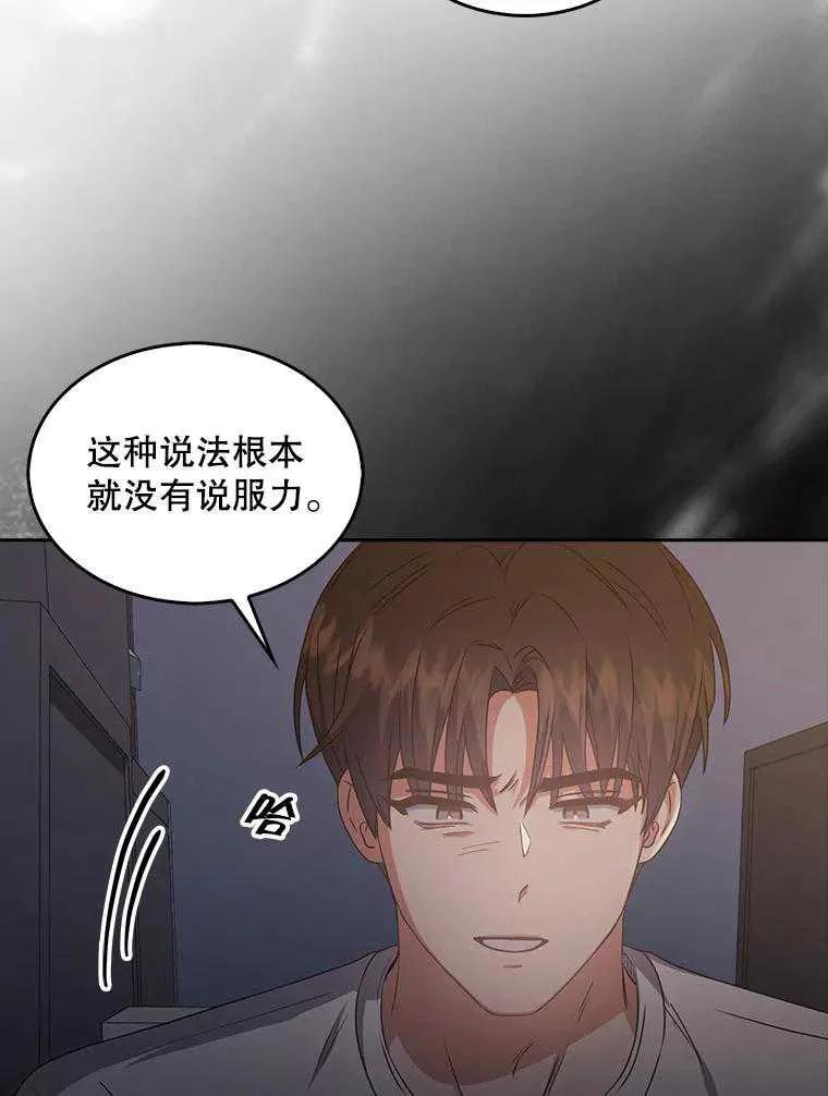 《得了不出道就会死的病》第43话 第42页